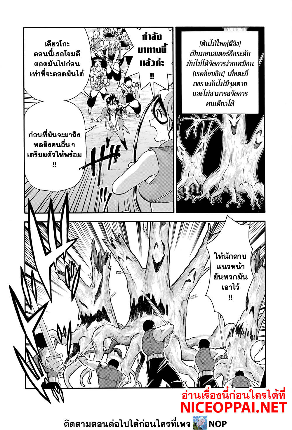 Ikusei Skill wa Mou Iranai to Yuusha Party o Kaiko Sareta no de, Taishoku Kingawari ni Moratta "Ryouchi" o Tsuyoku Shitemiru page 21