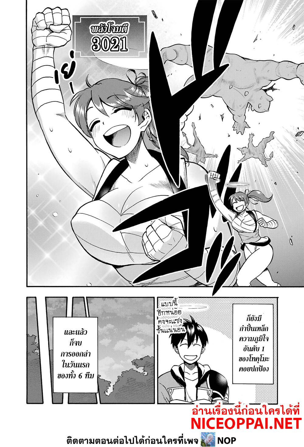 Ikusei Skill wa Mou Iranai to Yuusha Party o Kaiko Sareta no de, Taishoku Kingawari ni Moratta "Ryouchi" o Tsuyoku Shitemiru page 32