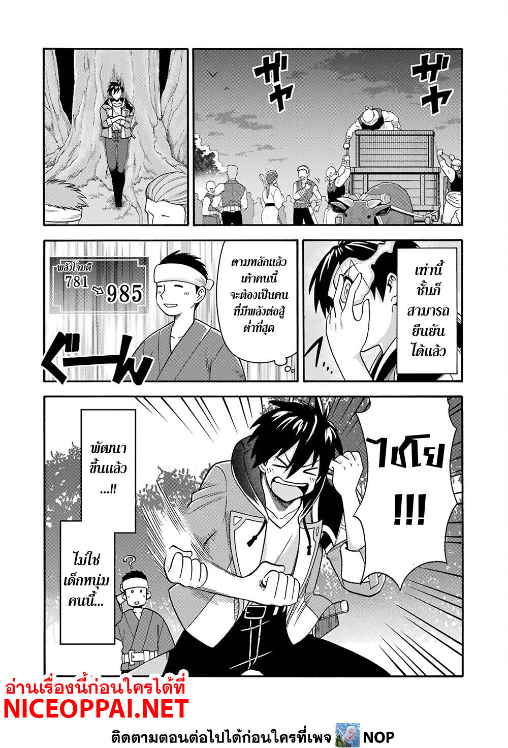 Ikusei Skill wa Mou Iranai to Yuusha Party o Kaiko Sareta no de, Taishoku Kingawari ni Moratta "Ryouchi" o Tsuyoku Shitemiru page 33