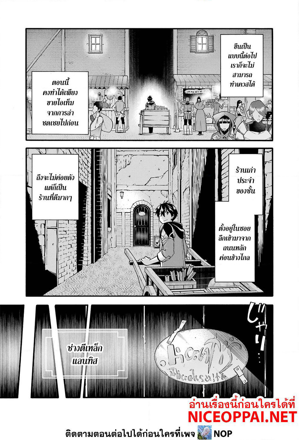 Ikusei Skill wa Mou Iranai to Yuusha Party o Kaiko Sareta no de, Taishoku Kingawari ni Moratta "Ryouchi" o Tsuyoku Shitemiru page 3