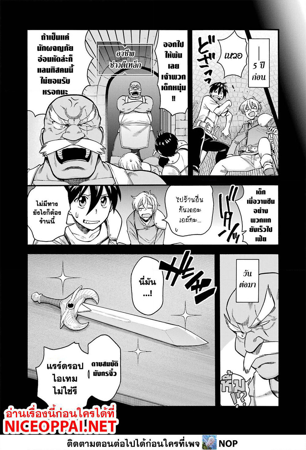 Ikusei Skill wa Mou Iranai to Yuusha Party o Kaiko Sareta no de, Taishoku Kingawari ni Moratta "Ryouchi" o Tsuyoku Shitemiru page 4