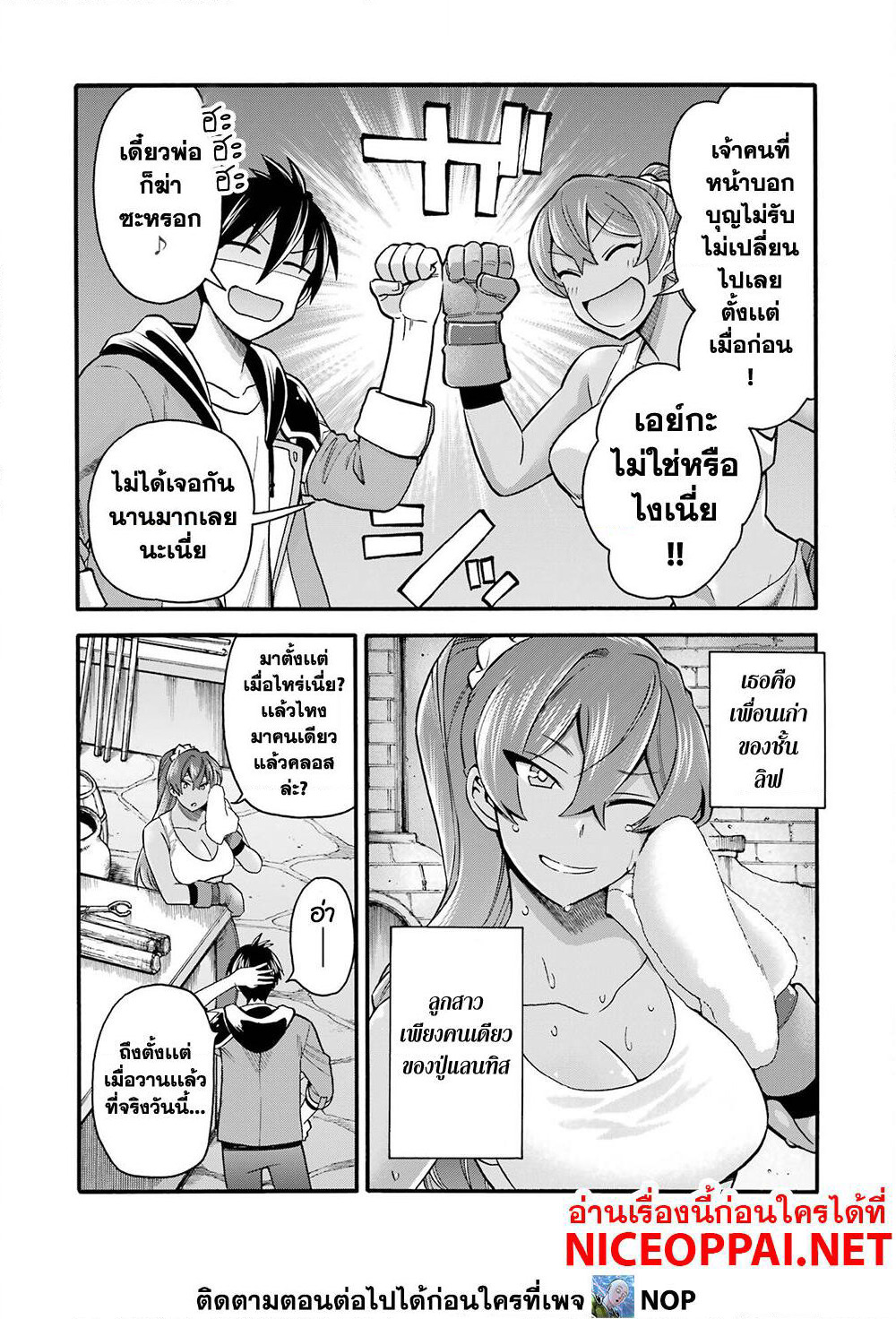 Ikusei Skill wa Mou Iranai to Yuusha Party o Kaiko Sareta no de, Taishoku Kingawari ni Moratta "Ryouchi" o Tsuyoku Shitemiru page 8