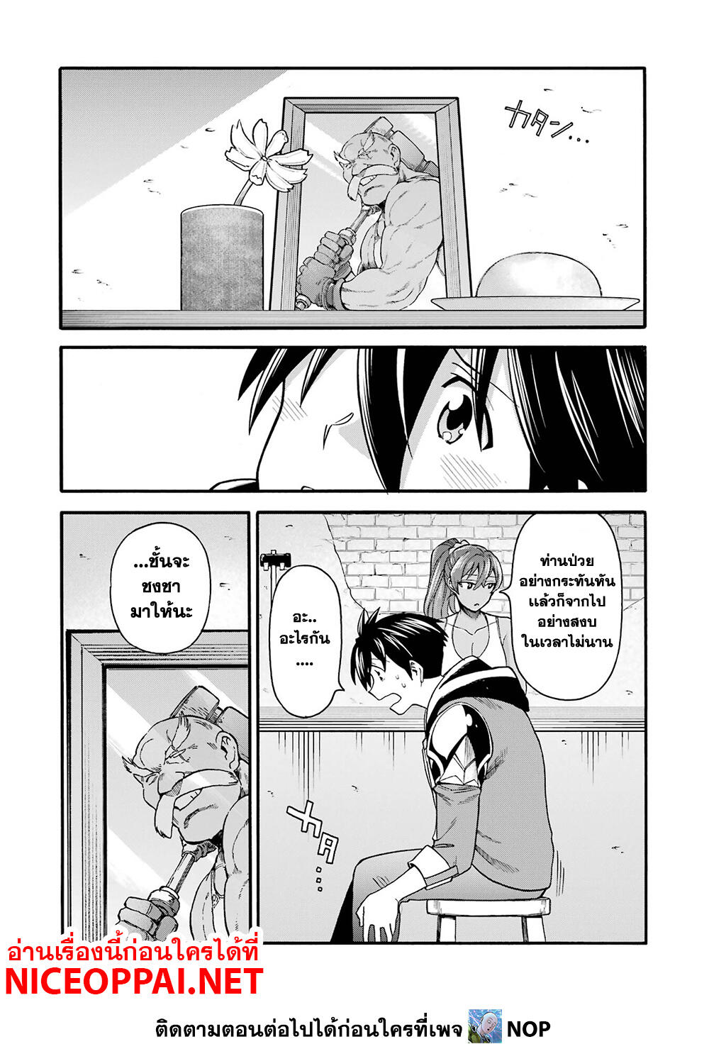 Ikusei Skill wa Mou Iranai to Yuusha Party o Kaiko Sareta no de, Taishoku Kingawari ni Moratta "Ryouchi" o Tsuyoku Shitemiru page 11