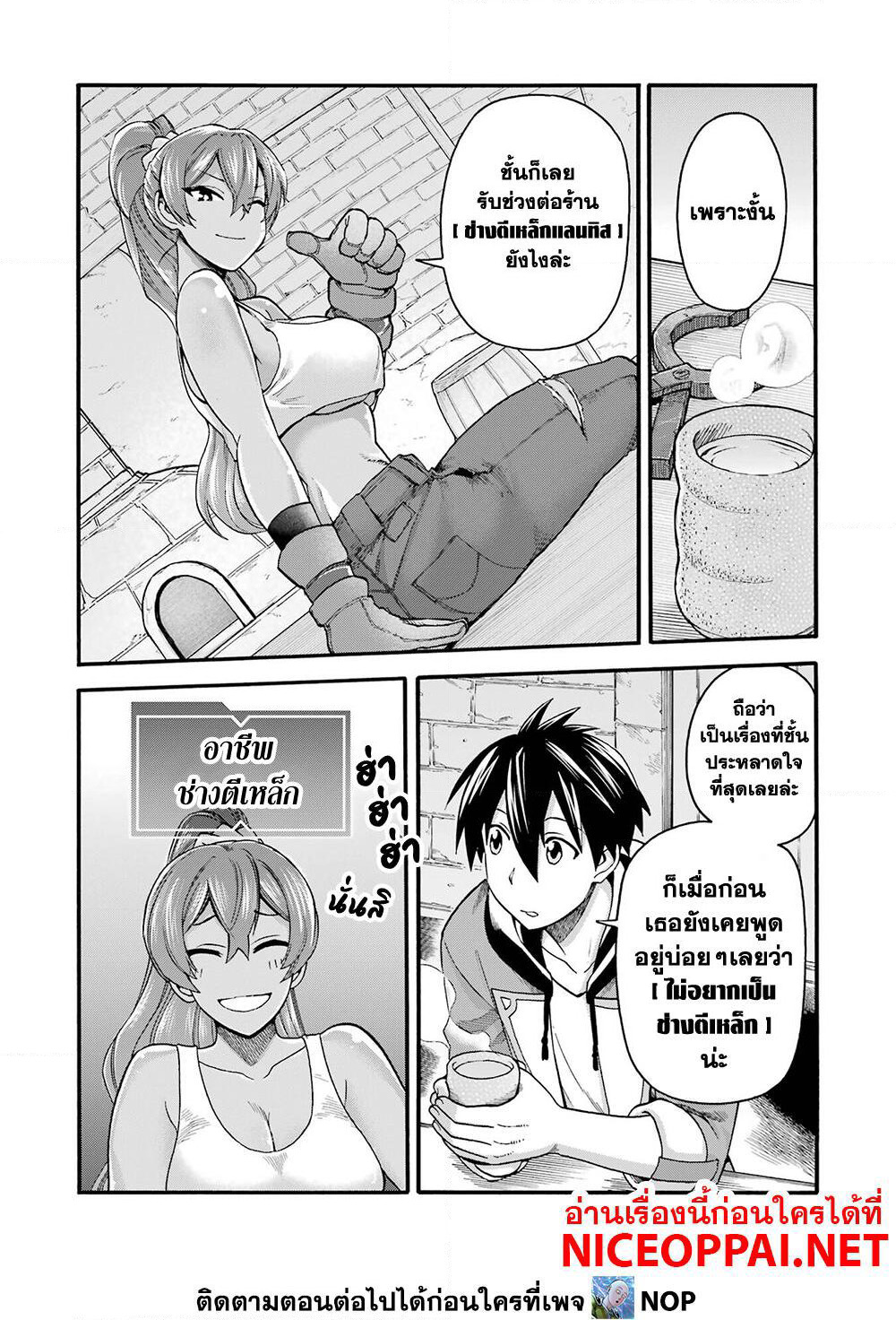 Ikusei Skill wa Mou Iranai to Yuusha Party o Kaiko Sareta no de, Taishoku Kingawari ni Moratta "Ryouchi" o Tsuyoku Shitemiru page 12