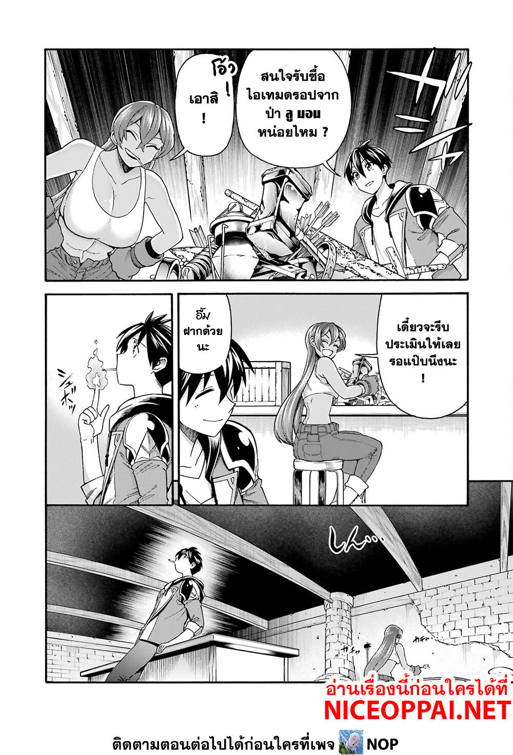 Ikusei Skill wa Mou Iranai to Yuusha Party o Kaiko Sareta no de, Taishoku Kingawari ni Moratta "Ryouchi" o Tsuyoku Shitemiru page 16