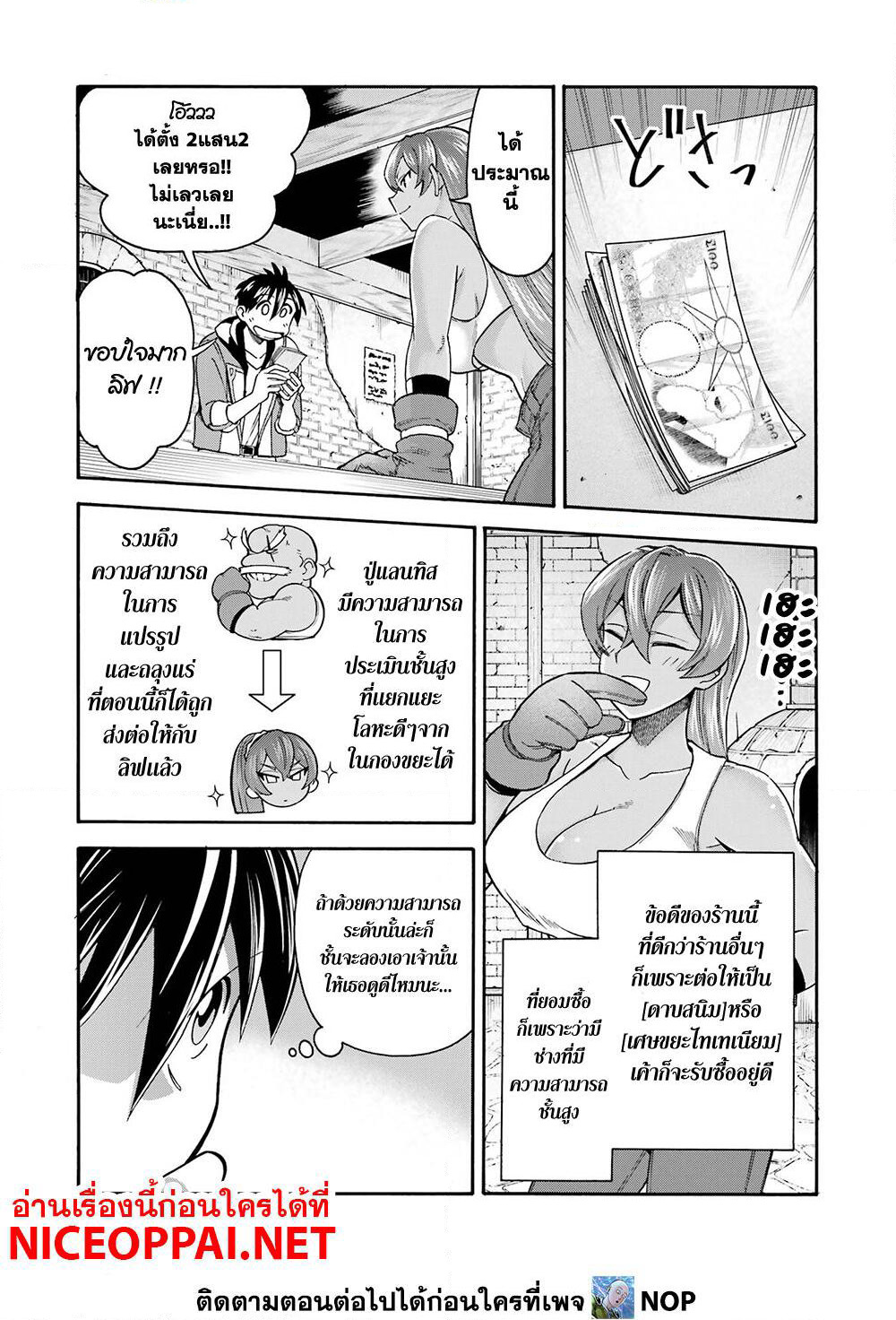 Ikusei Skill wa Mou Iranai to Yuusha Party o Kaiko Sareta no de, Taishoku Kingawari ni Moratta "Ryouchi" o Tsuyoku Shitemiru page 19