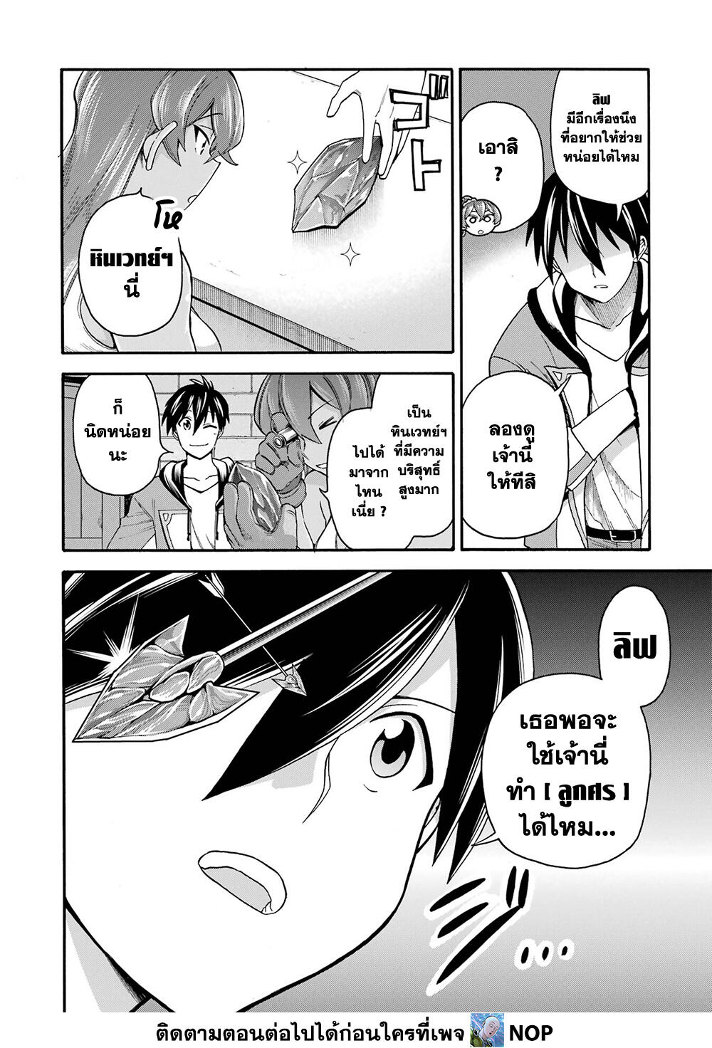 Ikusei Skill wa Mou Iranai to Yuusha Party o Kaiko Sareta no de, Taishoku Kingawari ni Moratta "Ryouchi" o Tsuyoku Shitemiru page 20