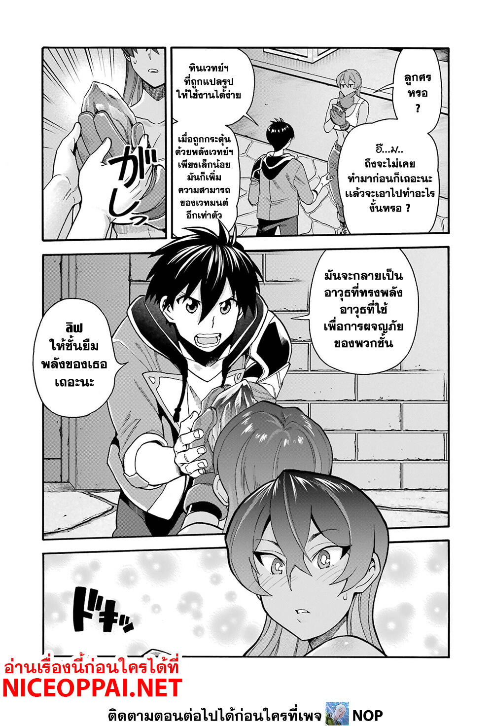 Ikusei Skill wa Mou Iranai to Yuusha Party o Kaiko Sareta no de, Taishoku Kingawari ni Moratta "Ryouchi" o Tsuyoku Shitemiru page 21