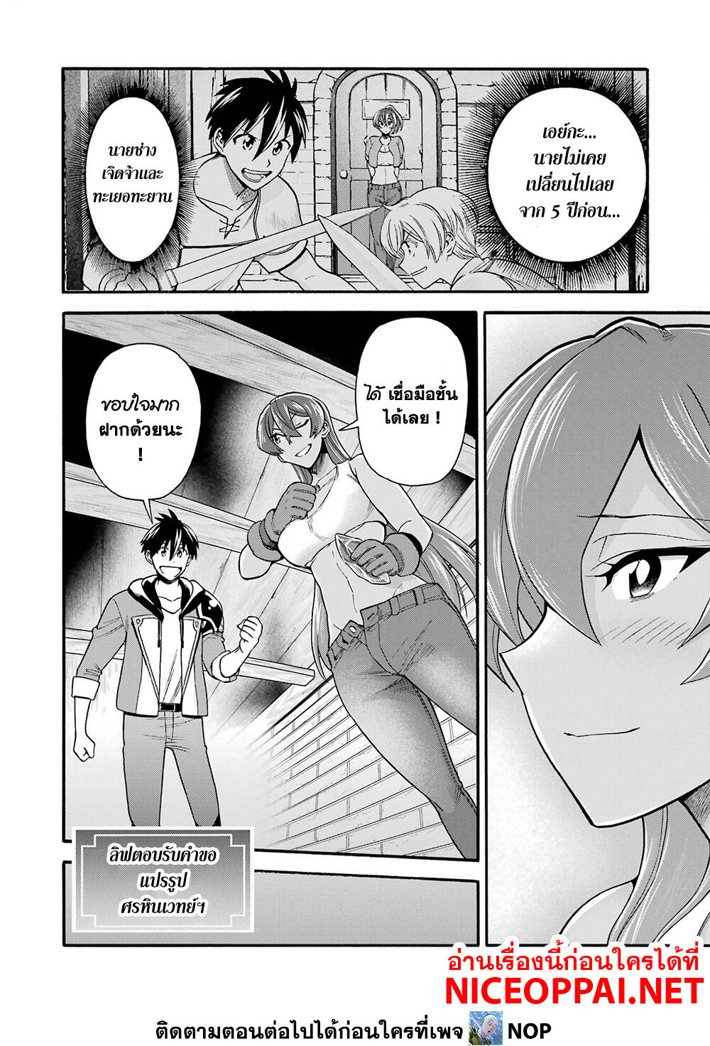 Ikusei Skill wa Mou Iranai to Yuusha Party o Kaiko Sareta no de, Taishoku Kingawari ni Moratta "Ryouchi" o Tsuyoku Shitemiru page 22