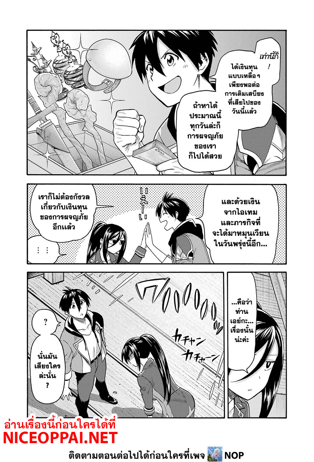 Ikusei Skill wa Mou Iranai to Yuusha Party o Kaiko Sareta no de, Taishoku Kingawari ni Moratta "Ryouchi" o Tsuyoku Shitemiru page 33