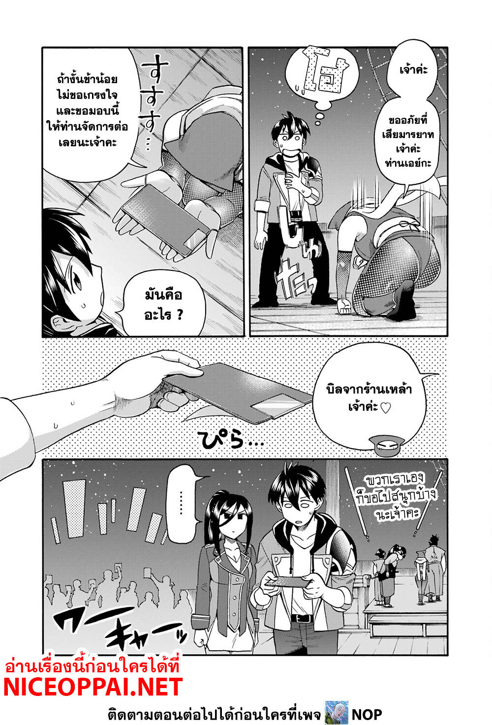 Ikusei Skill wa Mou Iranai to Yuusha Party o Kaiko Sareta no de, Taishoku Kingawari ni Moratta "Ryouchi" o Tsuyoku Shitemiru page 37