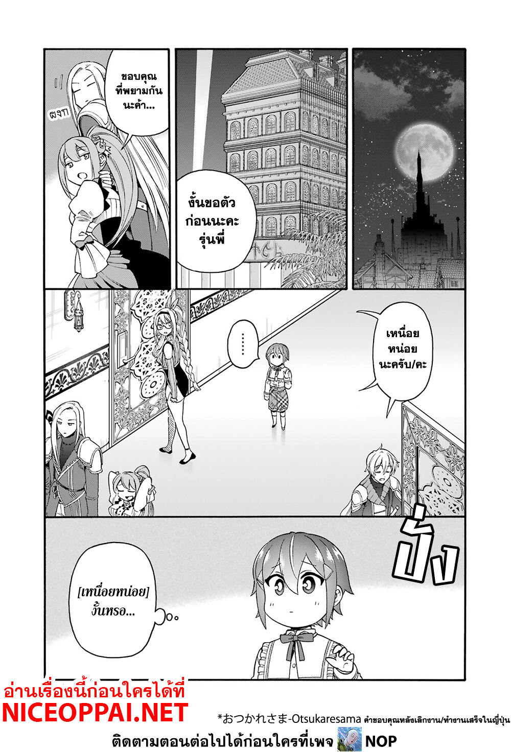 Ikusei Skill wa Mou Iranai to Yuusha Party o Kaiko Sareta no de, Taishoku Kingawari ni Moratta "Ryouchi" o Tsuyoku Shitemiru page 7