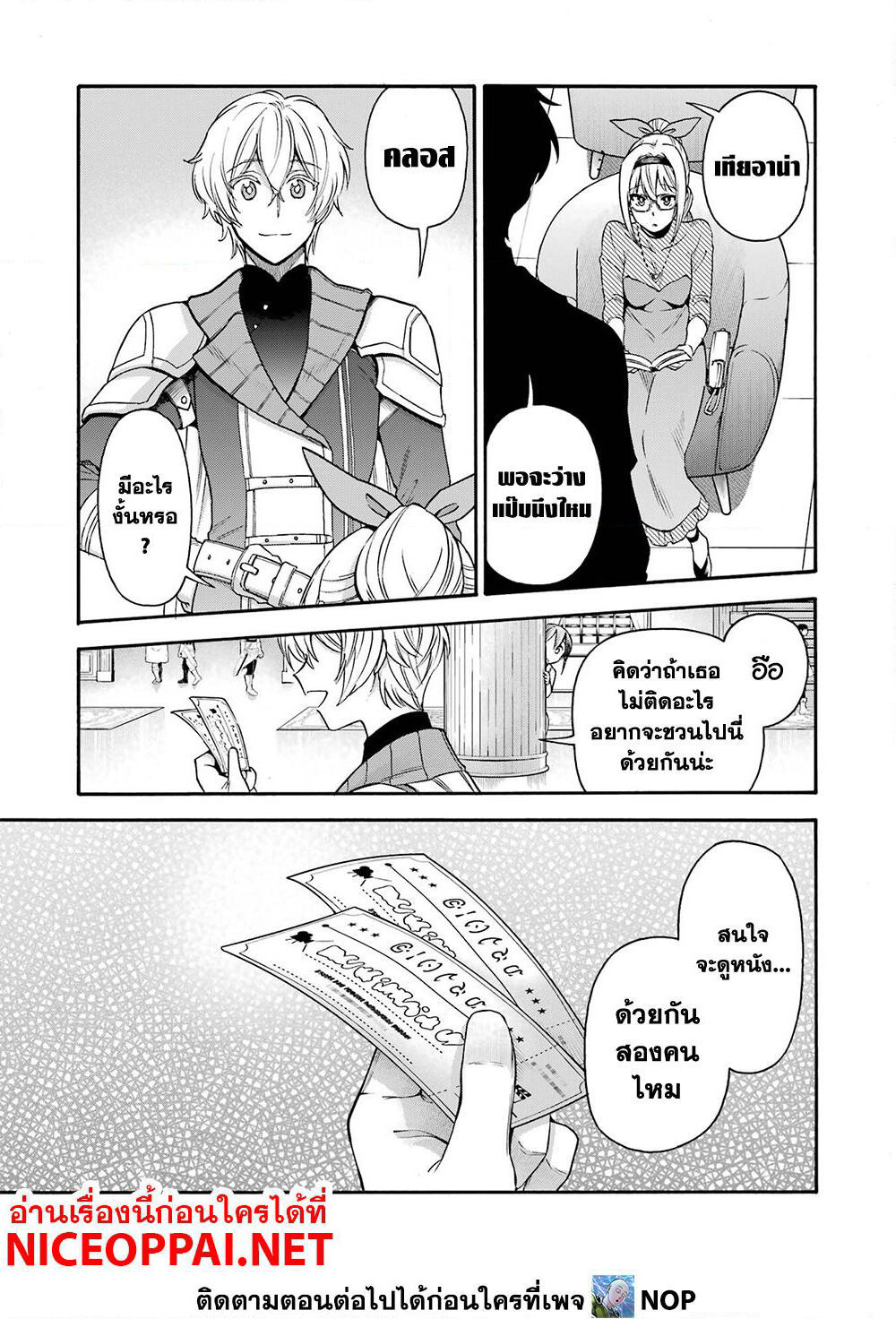 Ikusei Skill wa Mou Iranai to Yuusha Party o Kaiko Sareta no de, Taishoku Kingawari ni Moratta "Ryouchi" o Tsuyoku Shitemiru page 21