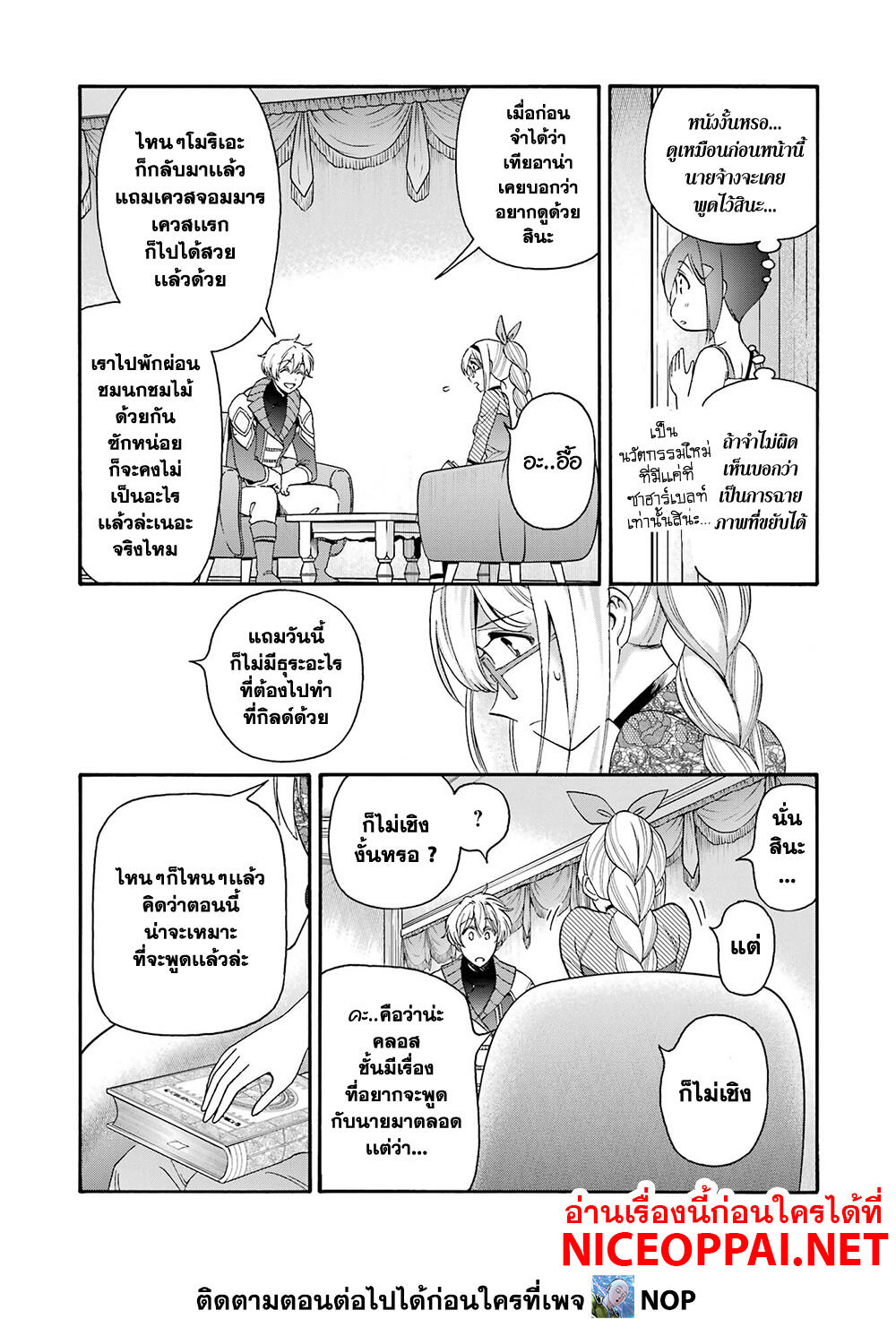 Ikusei Skill wa Mou Iranai to Yuusha Party o Kaiko Sareta no de, Taishoku Kingawari ni Moratta "Ryouchi" o Tsuyoku Shitemiru page 22