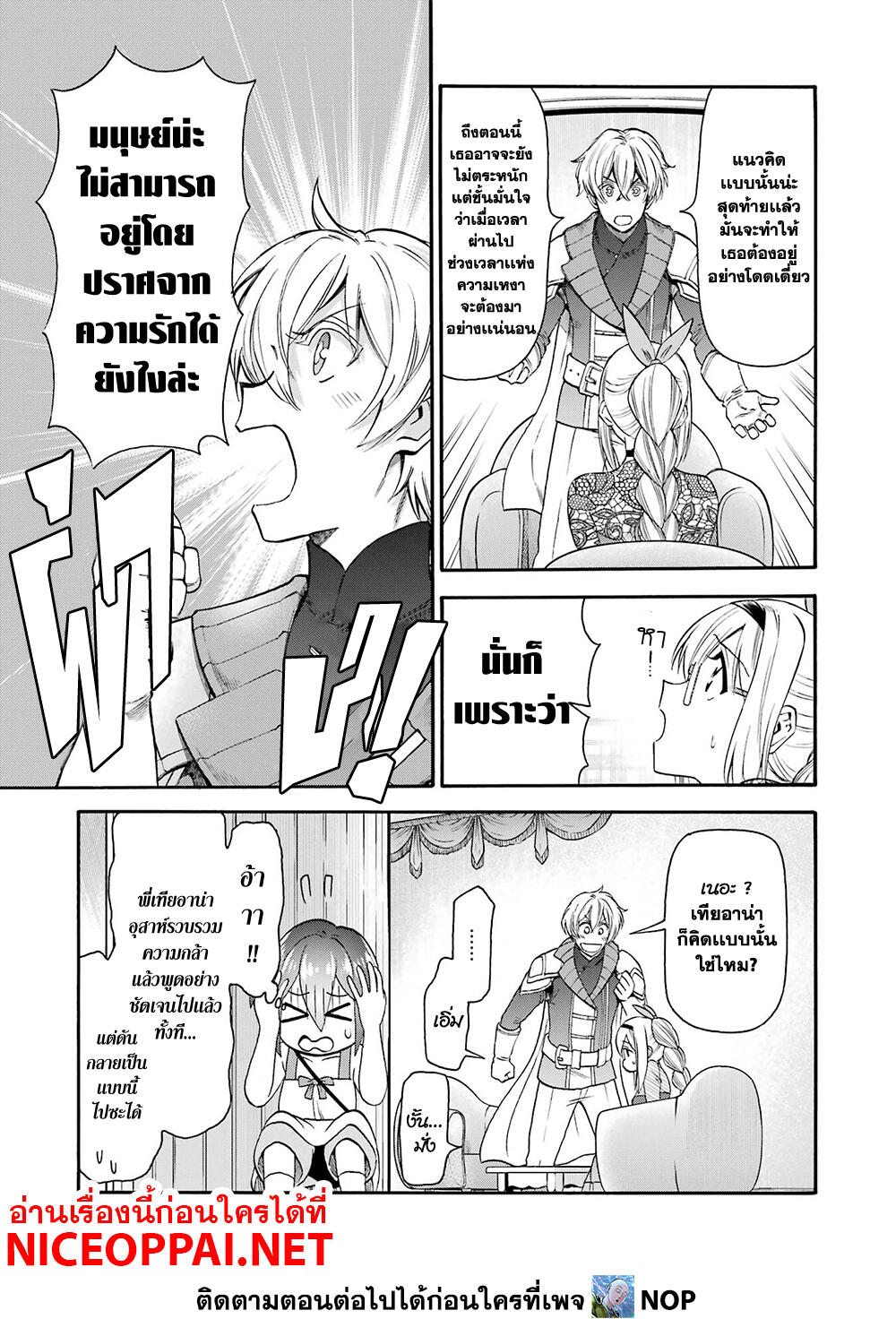 Ikusei Skill wa Mou Iranai to Yuusha Party o Kaiko Sareta no de, Taishoku Kingawari ni Moratta "Ryouchi" o Tsuyoku Shitemiru page 25