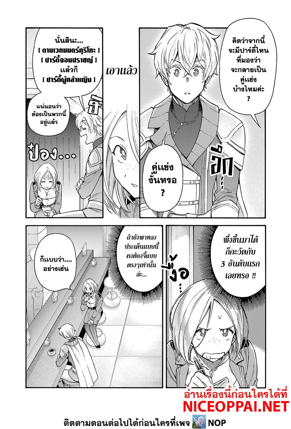 Ikusei Skill wa Mou Iranai to Yuusha Party o Kaiko Sareta no de, Taishoku Kingawari ni Moratta "Ryouchi" o Tsuyoku Shitemiru page 32