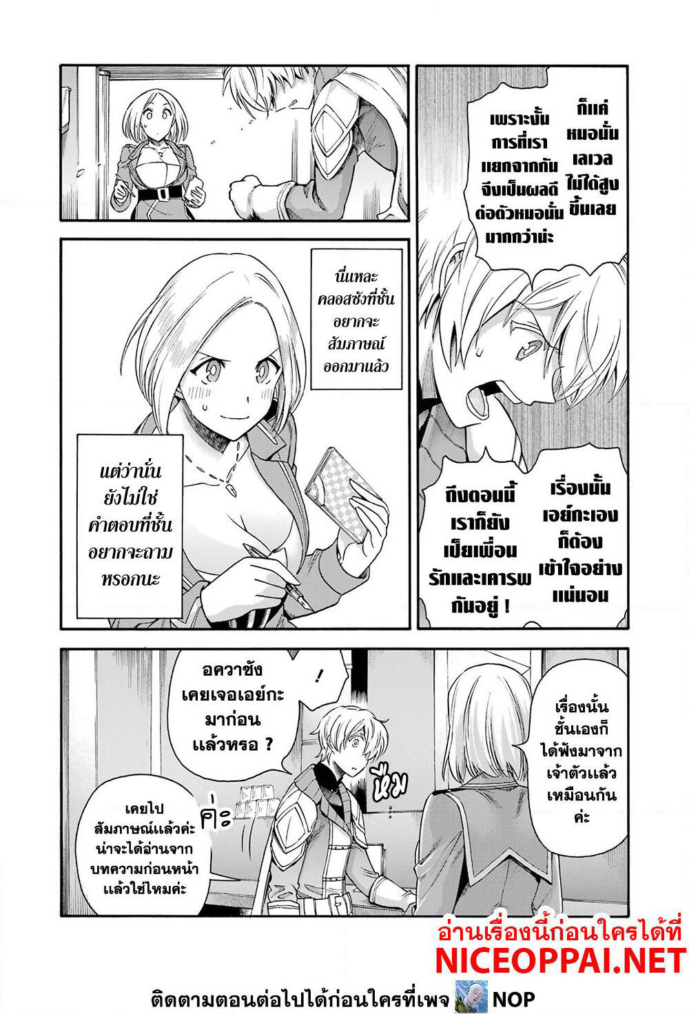 Ikusei Skill wa Mou Iranai to Yuusha Party o Kaiko Sareta no de, Taishoku Kingawari ni Moratta "Ryouchi" o Tsuyoku Shitemiru page 34