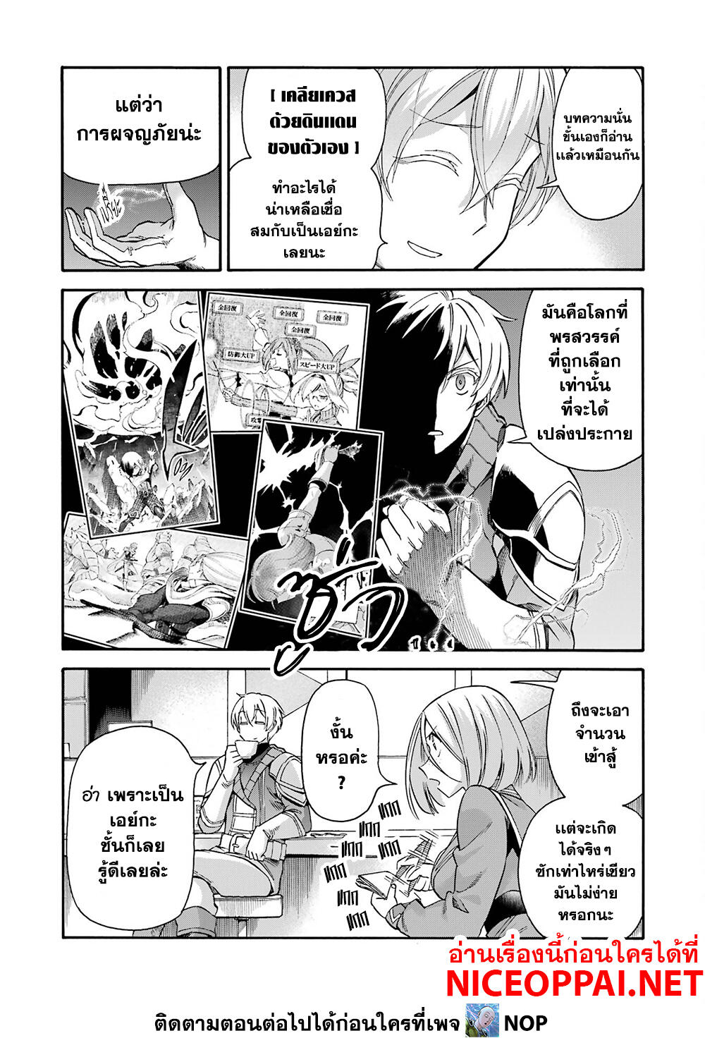 Ikusei Skill wa Mou Iranai to Yuusha Party o Kaiko Sareta no de, Taishoku Kingawari ni Moratta "Ryouchi" o Tsuyoku Shitemiru page 36