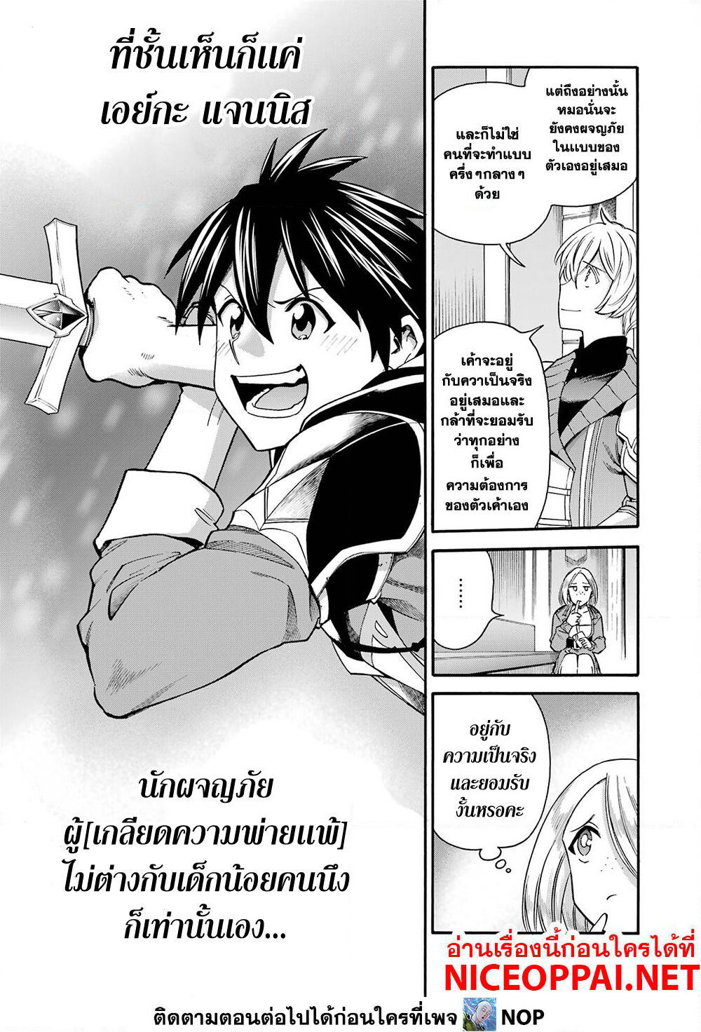 Ikusei Skill wa Mou Iranai to Yuusha Party o Kaiko Sareta no de, Taishoku Kingawari ni Moratta "Ryouchi" o Tsuyoku Shitemiru page 37