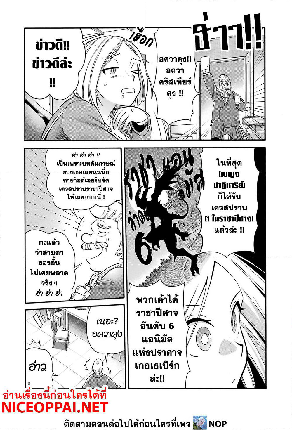 Ikusei Skill wa Mou Iranai to Yuusha Party o Kaiko Sareta no de, Taishoku Kingawari ni Moratta "Ryouchi" o Tsuyoku Shitemiru page 39