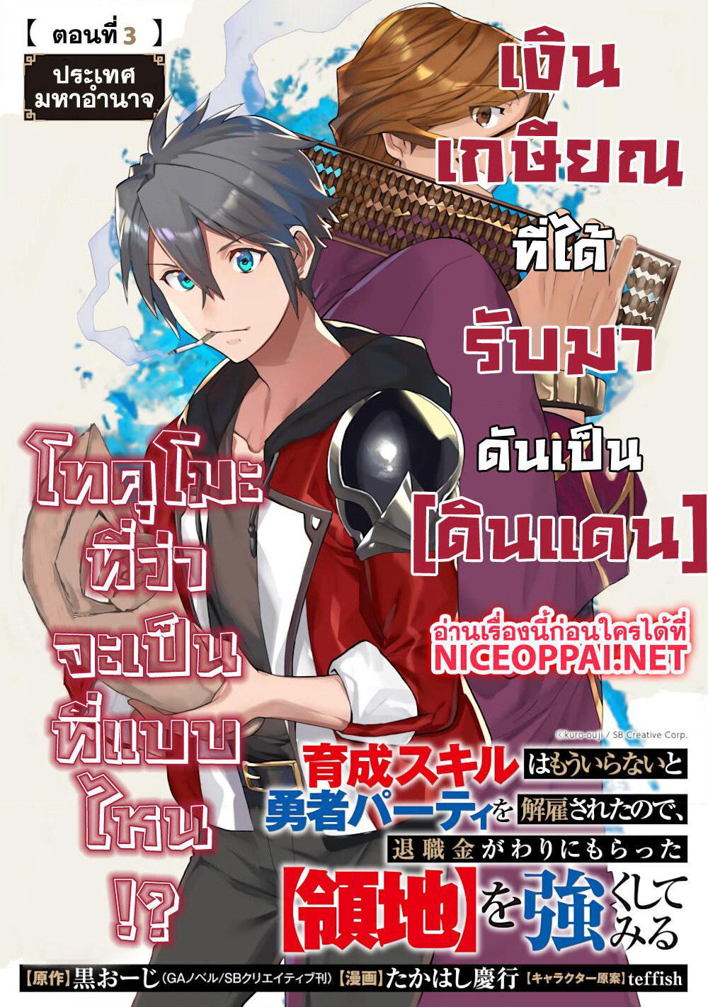 Ikusei Skill wa Mou Iranai to Yuusha Party o Kaiko Sareta no de, Taishoku Kingawari ni Moratta "Ryouchi" o Tsuyoku Shitemiru page 1