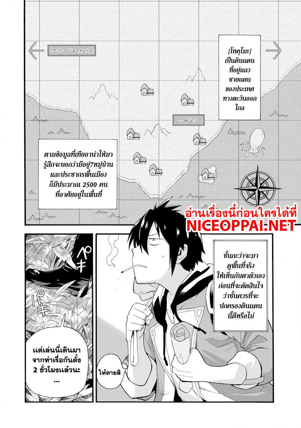 Ikusei Skill wa Mou Iranai to Yuusha Party o Kaiko Sareta no de, Taishoku Kingawari ni Moratta "Ryouchi" o Tsuyoku Shitemiru page 2