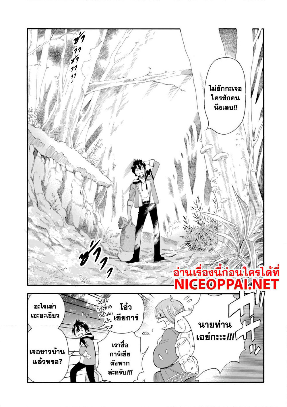 Ikusei Skill wa Mou Iranai to Yuusha Party o Kaiko Sareta no de, Taishoku Kingawari ni Moratta "Ryouchi" o Tsuyoku Shitemiru page 3