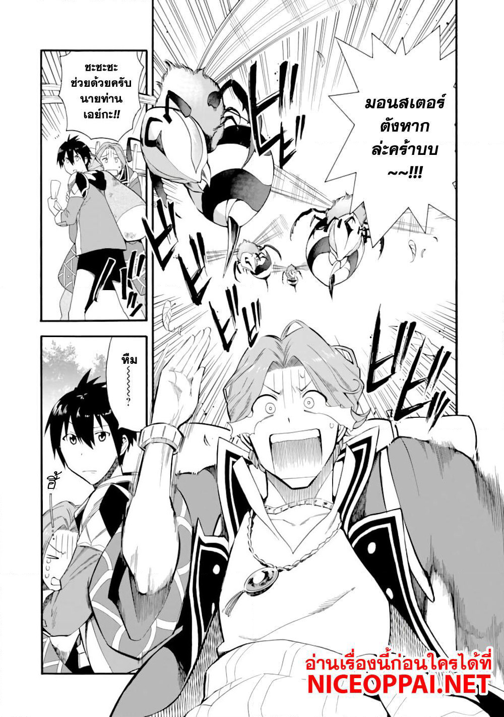 Ikusei Skill wa Mou Iranai to Yuusha Party o Kaiko Sareta no de, Taishoku Kingawari ni Moratta "Ryouchi" o Tsuyoku Shitemiru page 4