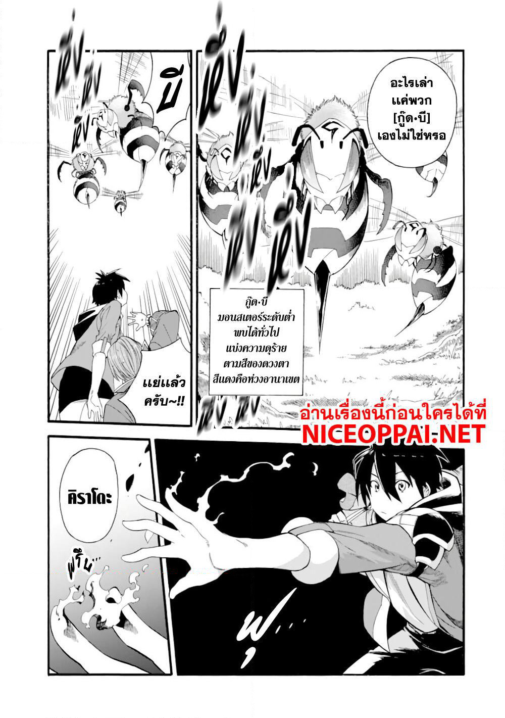 Ikusei Skill wa Mou Iranai to Yuusha Party o Kaiko Sareta no de, Taishoku Kingawari ni Moratta "Ryouchi" o Tsuyoku Shitemiru page 5