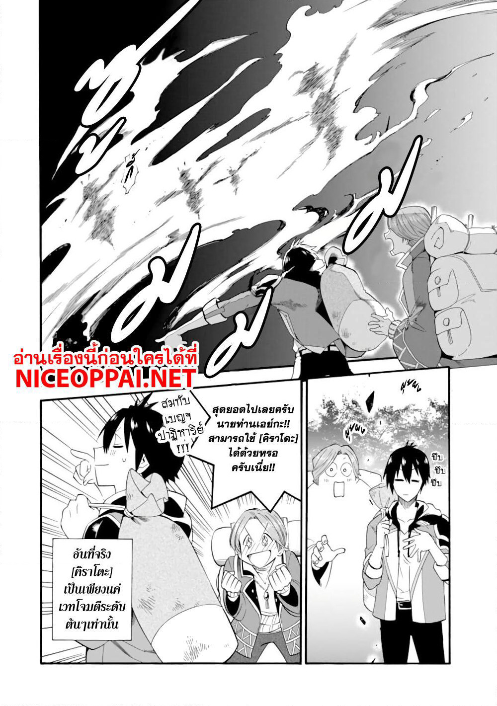 Ikusei Skill wa Mou Iranai to Yuusha Party o Kaiko Sareta no de, Taishoku Kingawari ni Moratta "Ryouchi" o Tsuyoku Shitemiru page 6