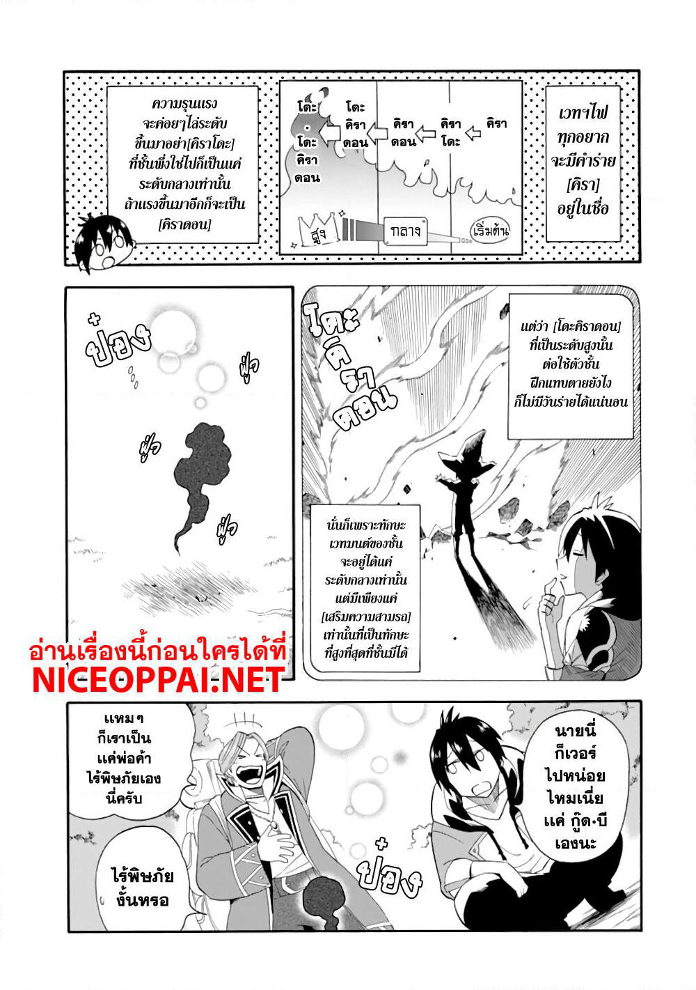 Ikusei Skill wa Mou Iranai to Yuusha Party o Kaiko Sareta no de, Taishoku Kingawari ni Moratta "Ryouchi" o Tsuyoku Shitemiru page 7