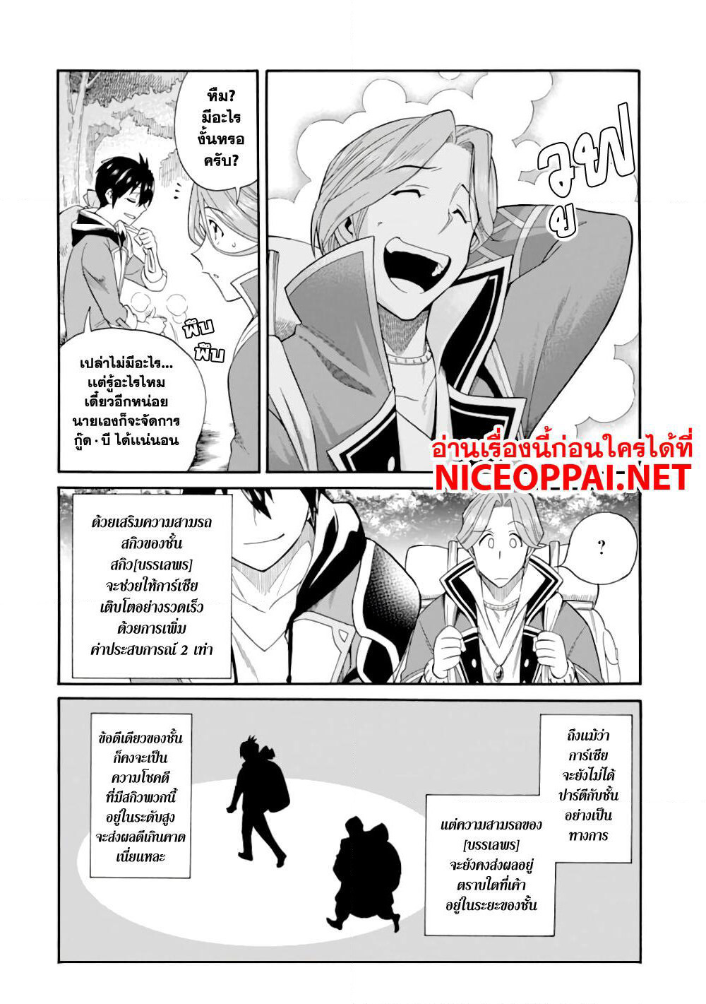 Ikusei Skill wa Mou Iranai to Yuusha Party o Kaiko Sareta no de, Taishoku Kingawari ni Moratta "Ryouchi" o Tsuyoku Shitemiru page 8