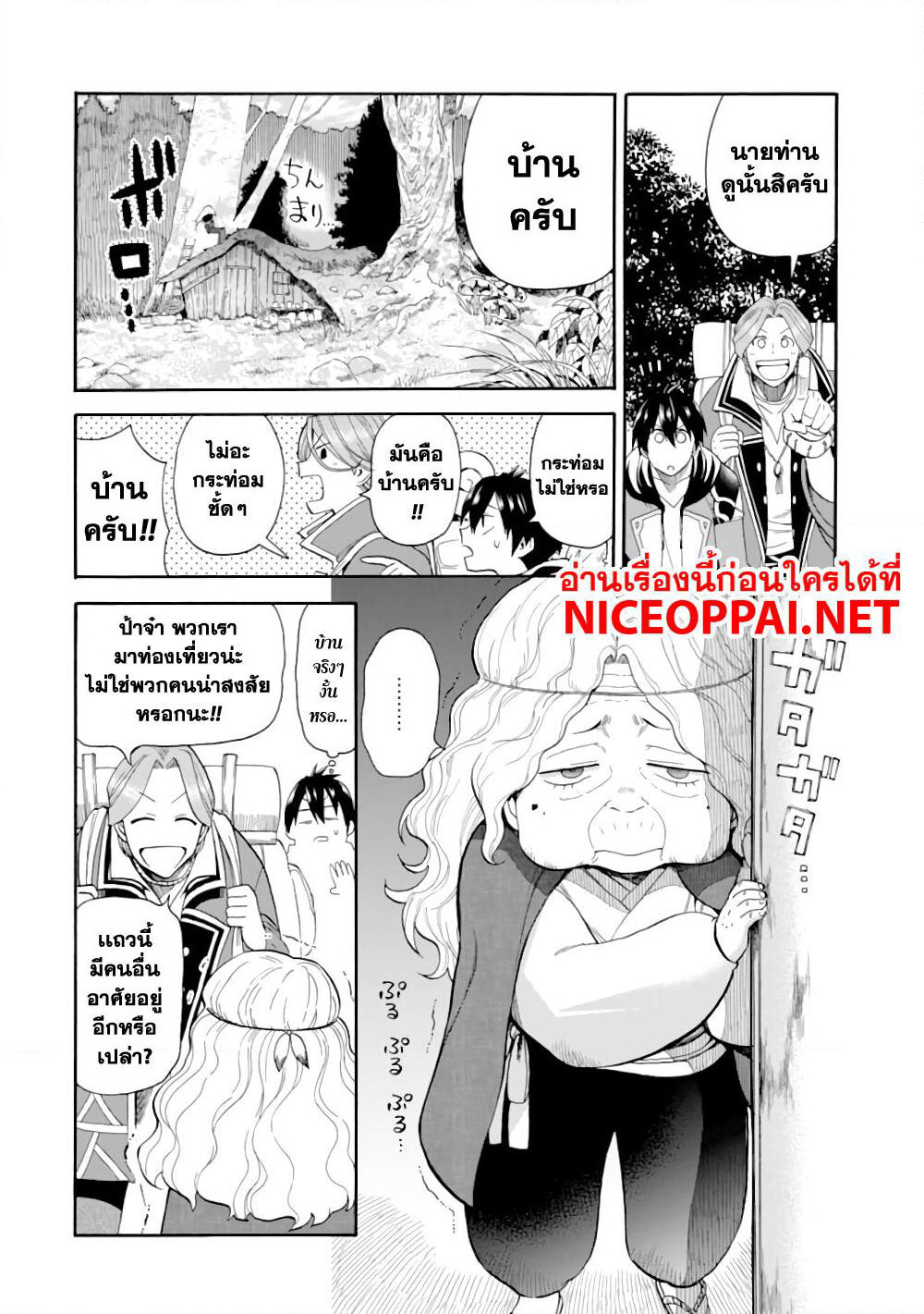 Ikusei Skill wa Mou Iranai to Yuusha Party o Kaiko Sareta no de, Taishoku Kingawari ni Moratta "Ryouchi" o Tsuyoku Shitemiru page 10