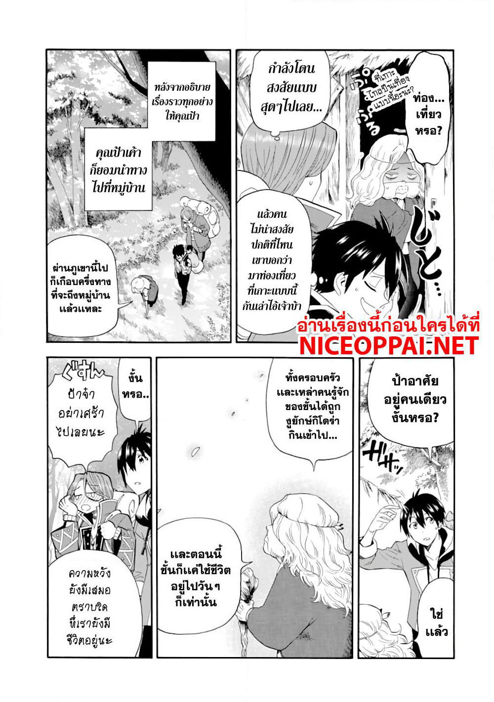 Ikusei Skill wa Mou Iranai to Yuusha Party o Kaiko Sareta no de, Taishoku Kingawari ni Moratta "Ryouchi" o Tsuyoku Shitemiru page 11