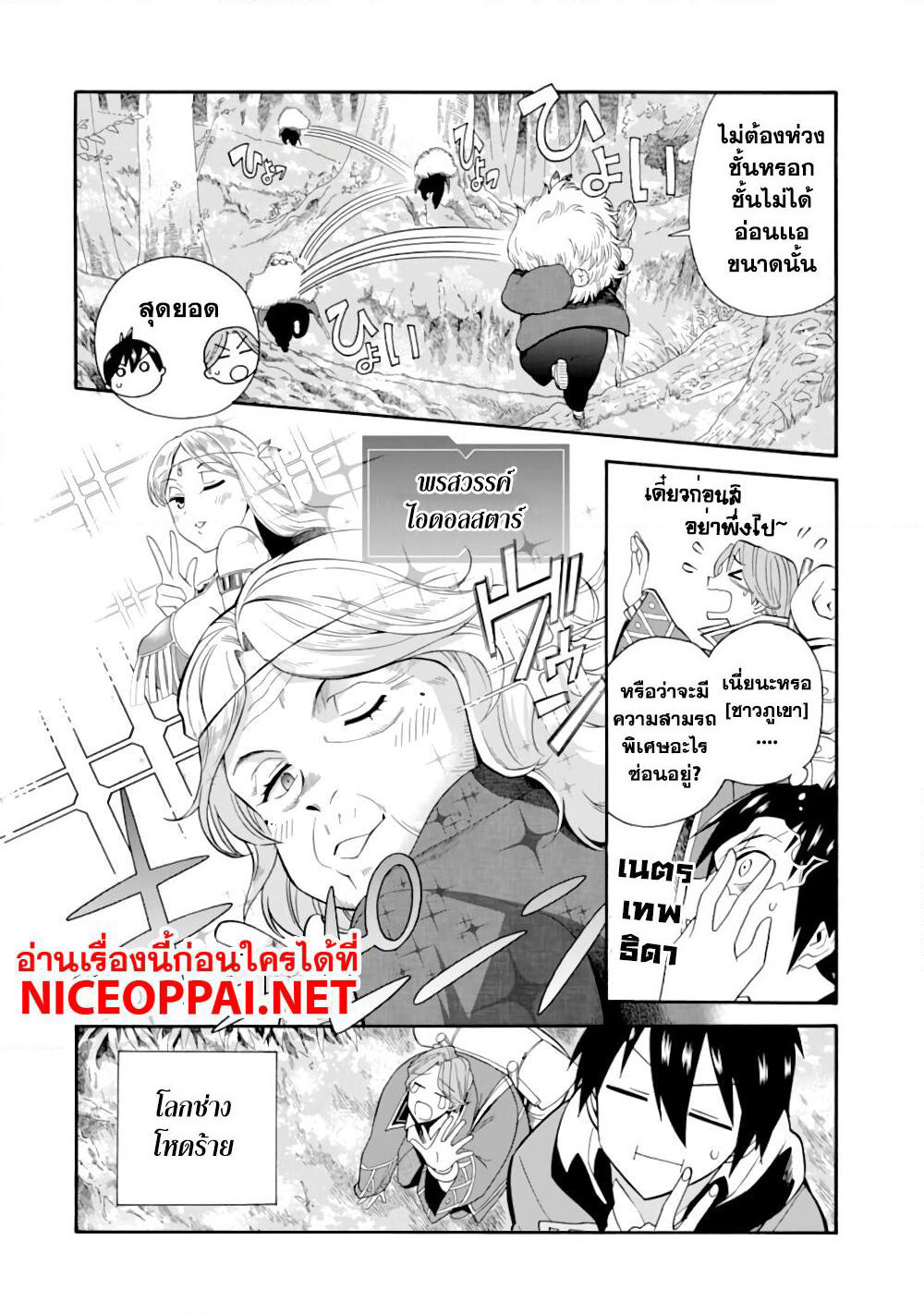 Ikusei Skill wa Mou Iranai to Yuusha Party o Kaiko Sareta no de, Taishoku Kingawari ni Moratta "Ryouchi" o Tsuyoku Shitemiru page 12