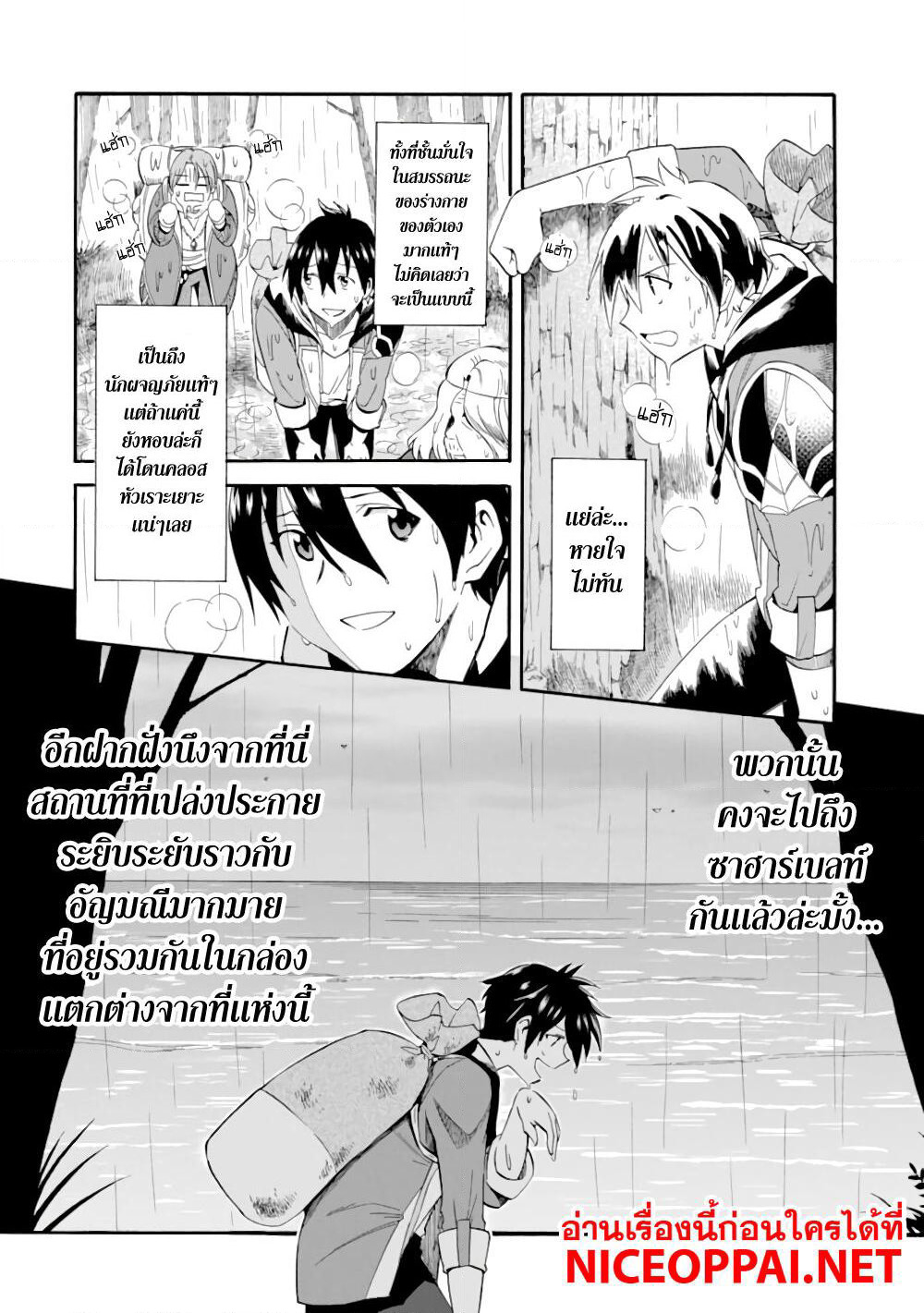 Ikusei Skill wa Mou Iranai to Yuusha Party o Kaiko Sareta no de, Taishoku Kingawari ni Moratta "Ryouchi" o Tsuyoku Shitemiru page 14