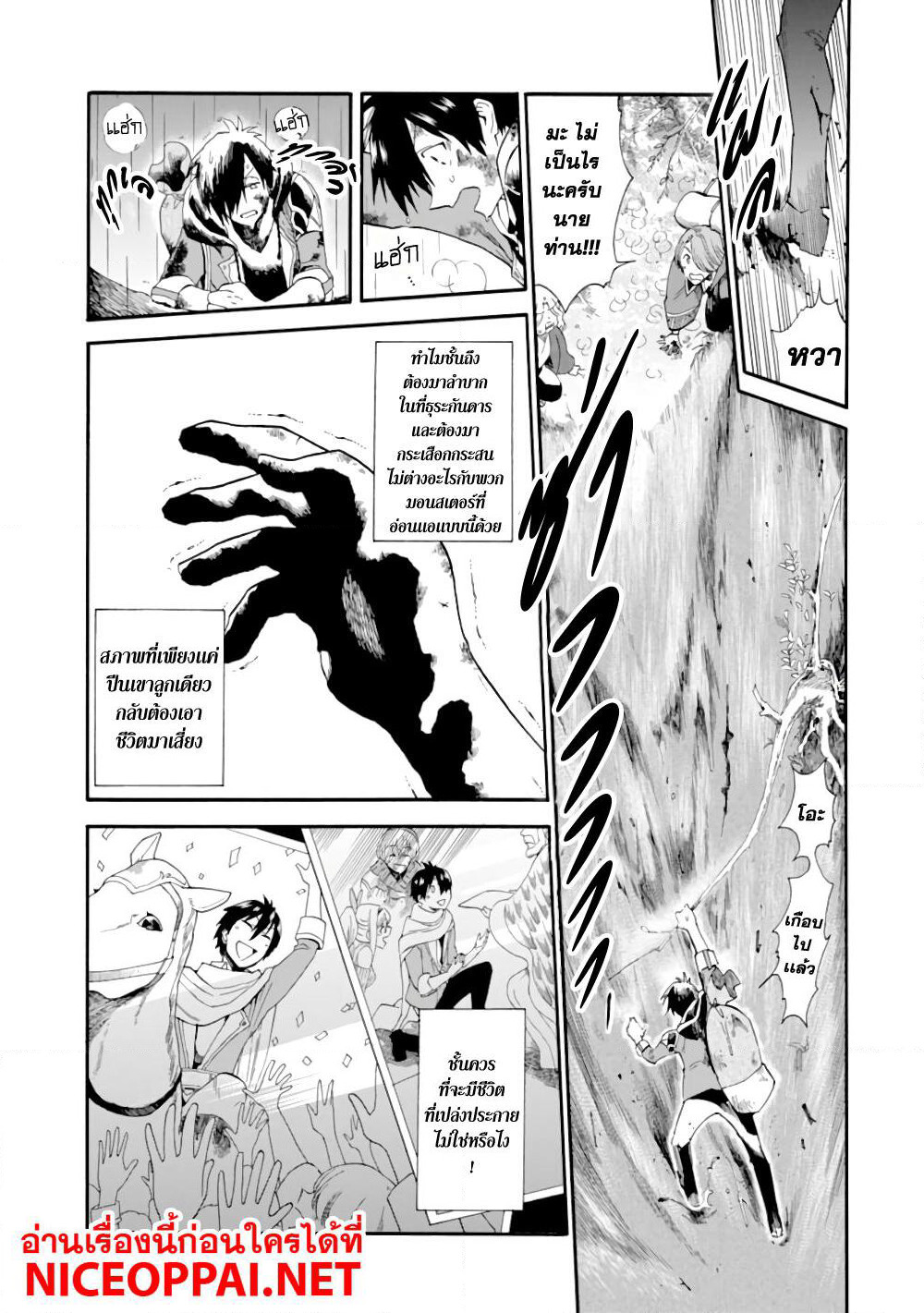 Ikusei Skill wa Mou Iranai to Yuusha Party o Kaiko Sareta no de, Taishoku Kingawari ni Moratta "Ryouchi" o Tsuyoku Shitemiru page 15