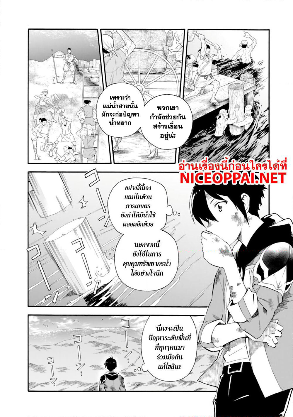Ikusei Skill wa Mou Iranai to Yuusha Party o Kaiko Sareta no de, Taishoku Kingawari ni Moratta "Ryouchi" o Tsuyoku Shitemiru page 19