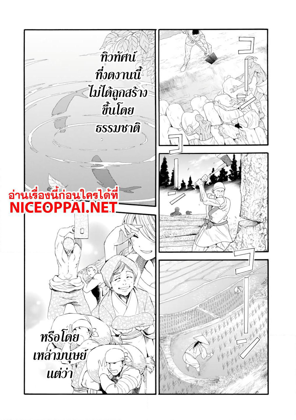 Ikusei Skill wa Mou Iranai to Yuusha Party o Kaiko Sareta no de, Taishoku Kingawari ni Moratta "Ryouchi" o Tsuyoku Shitemiru page 20