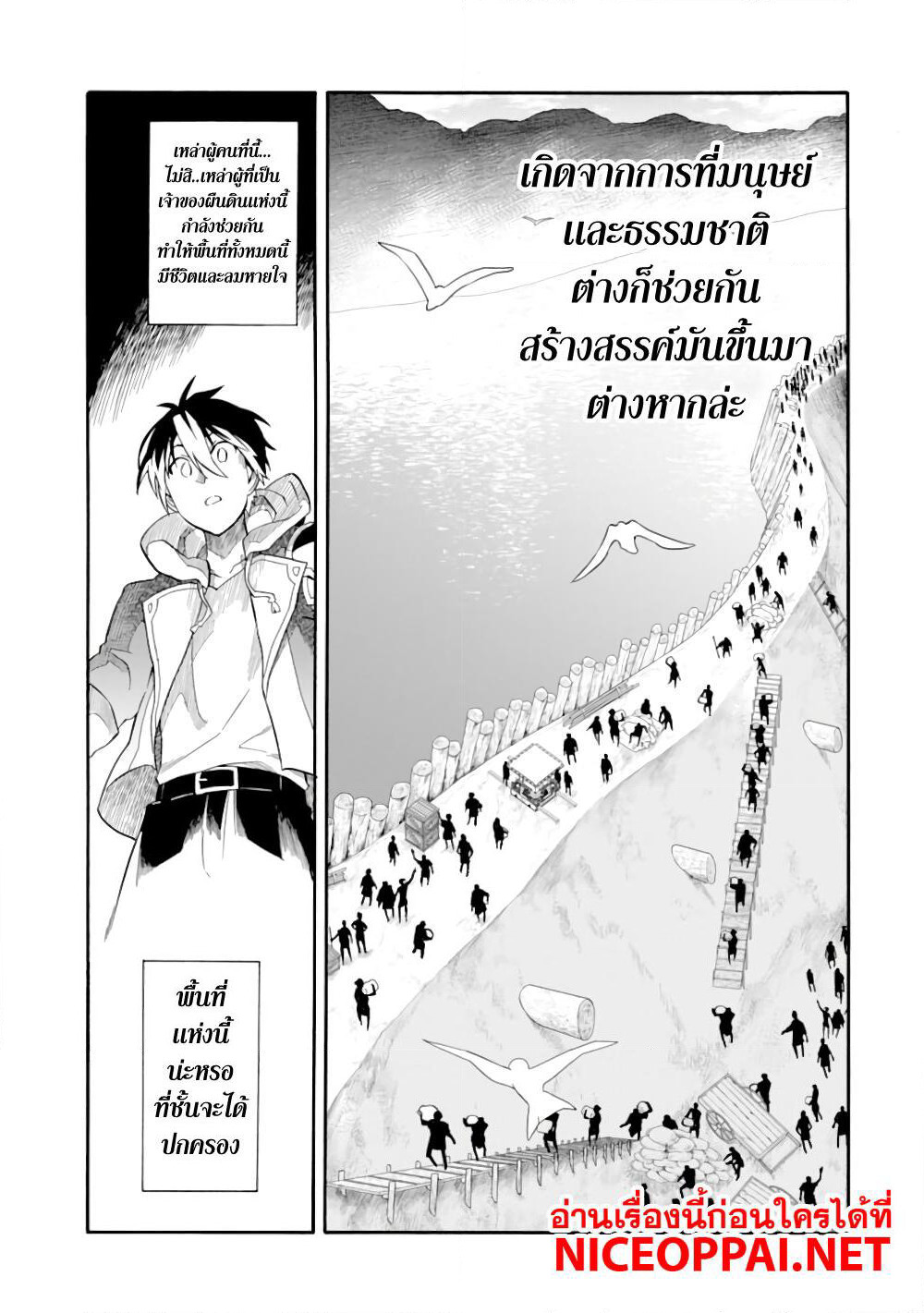 Ikusei Skill wa Mou Iranai to Yuusha Party o Kaiko Sareta no de, Taishoku Kingawari ni Moratta "Ryouchi" o Tsuyoku Shitemiru page 21