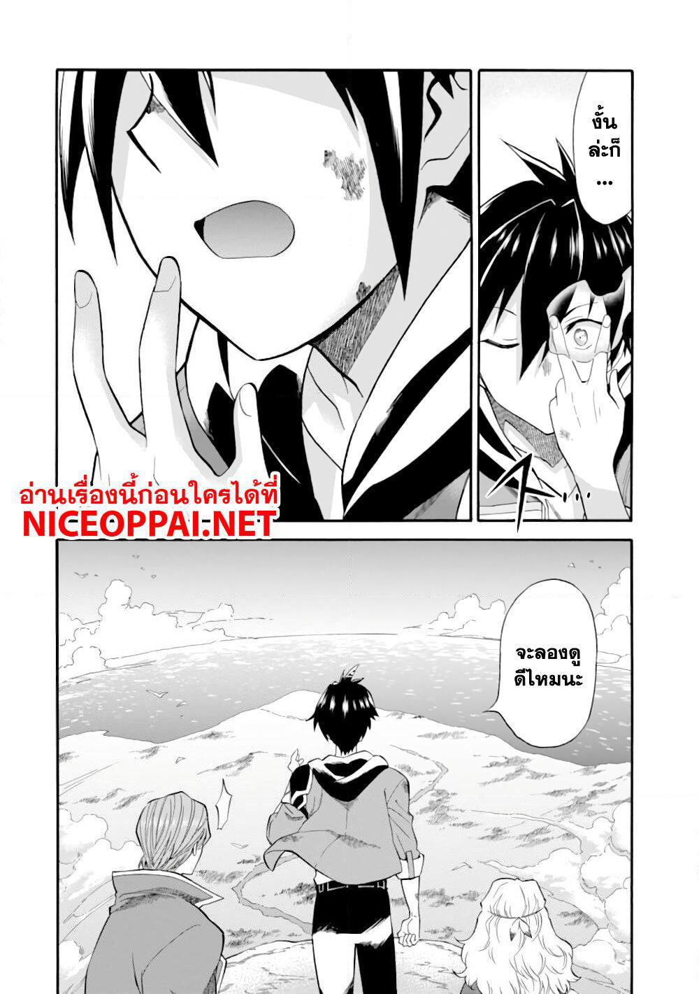 Ikusei Skill wa Mou Iranai to Yuusha Party o Kaiko Sareta no de, Taishoku Kingawari ni Moratta "Ryouchi" o Tsuyoku Shitemiru page 23
