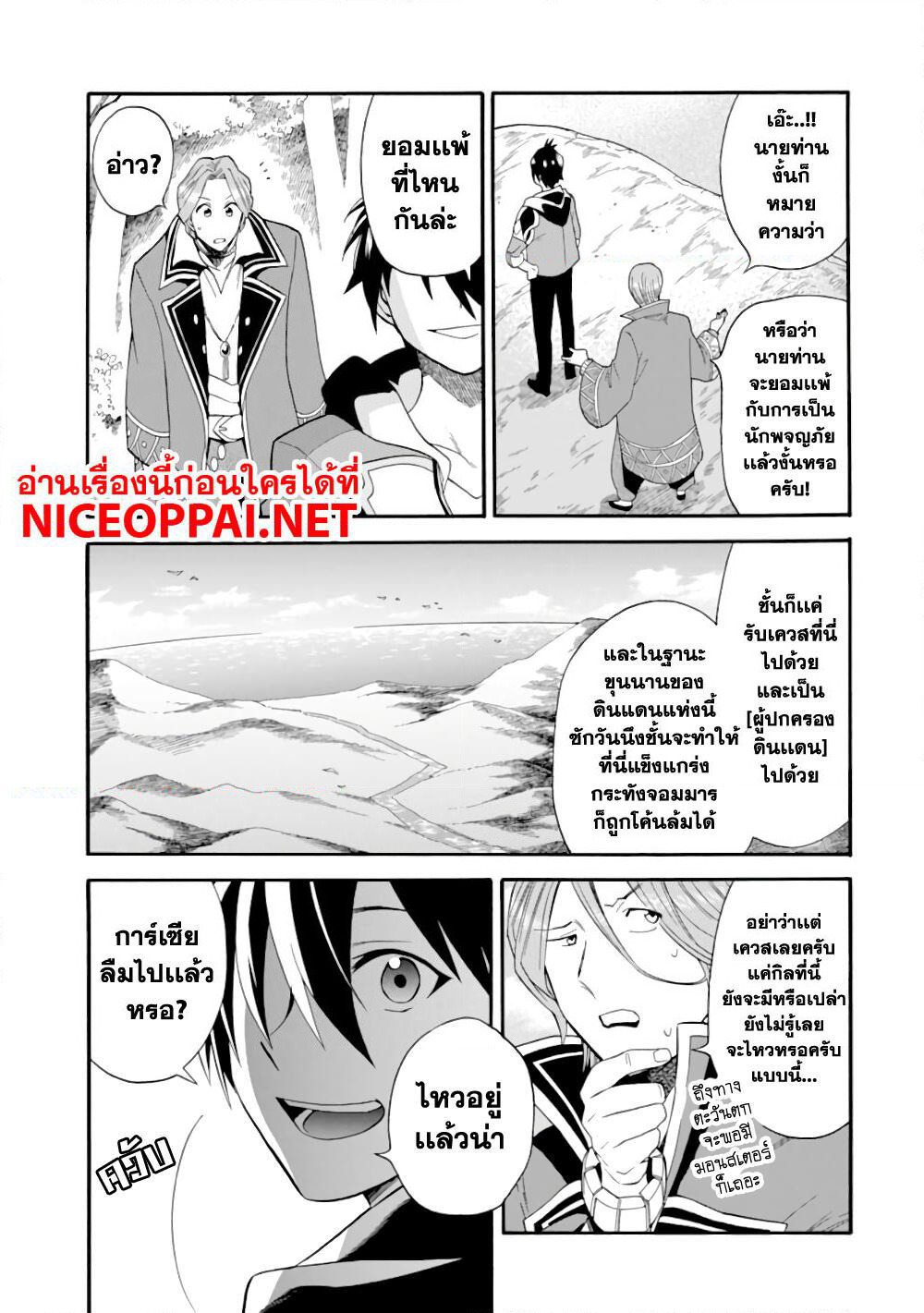 Ikusei Skill wa Mou Iranai to Yuusha Party o Kaiko Sareta no de, Taishoku Kingawari ni Moratta "Ryouchi" o Tsuyoku Shitemiru page 24