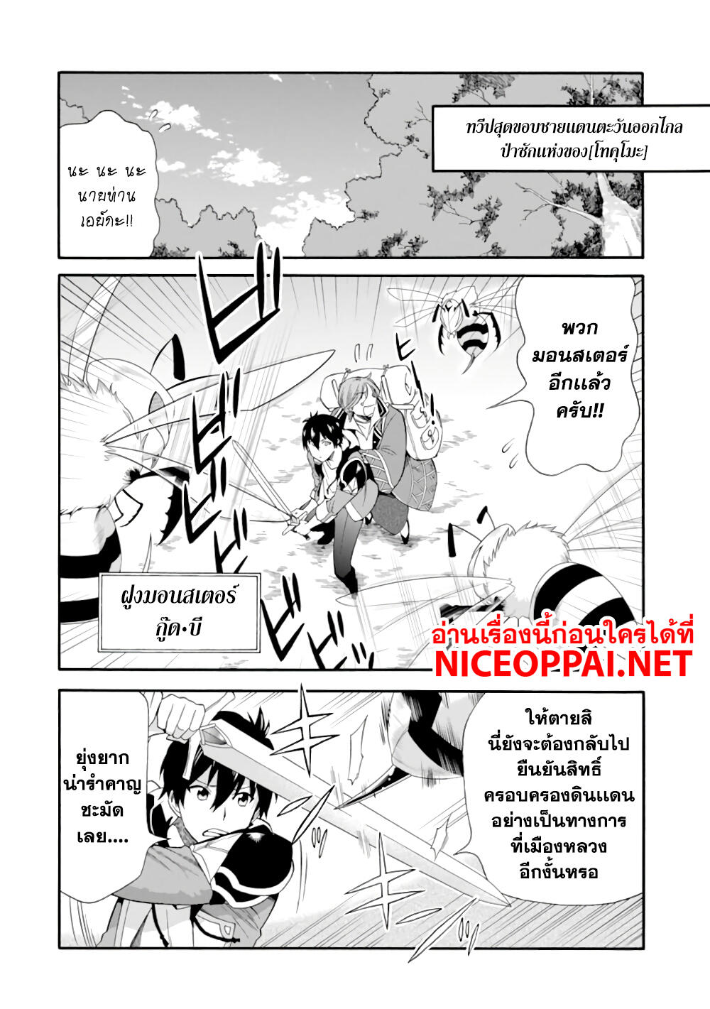 Ikusei Skill wa Mou Iranai to Yuusha Party o Kaiko Sareta no de, Taishoku Kingawari ni Moratta "Ryouchi" o Tsuyoku Shitemiru page 2
