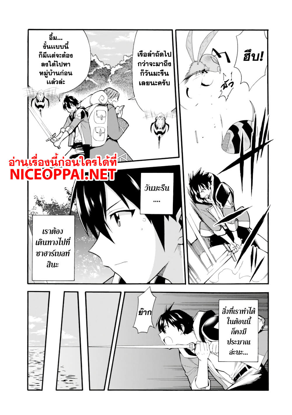 Ikusei Skill wa Mou Iranai to Yuusha Party o Kaiko Sareta no de, Taishoku Kingawari ni Moratta "Ryouchi" o Tsuyoku Shitemiru page 3
