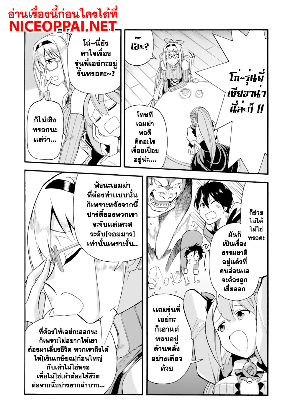 Ikusei Skill wa Mou Iranai to Yuusha Party o Kaiko Sareta no de, Taishoku Kingawari ni Moratta "Ryouchi" o Tsuyoku Shitemiru page 6