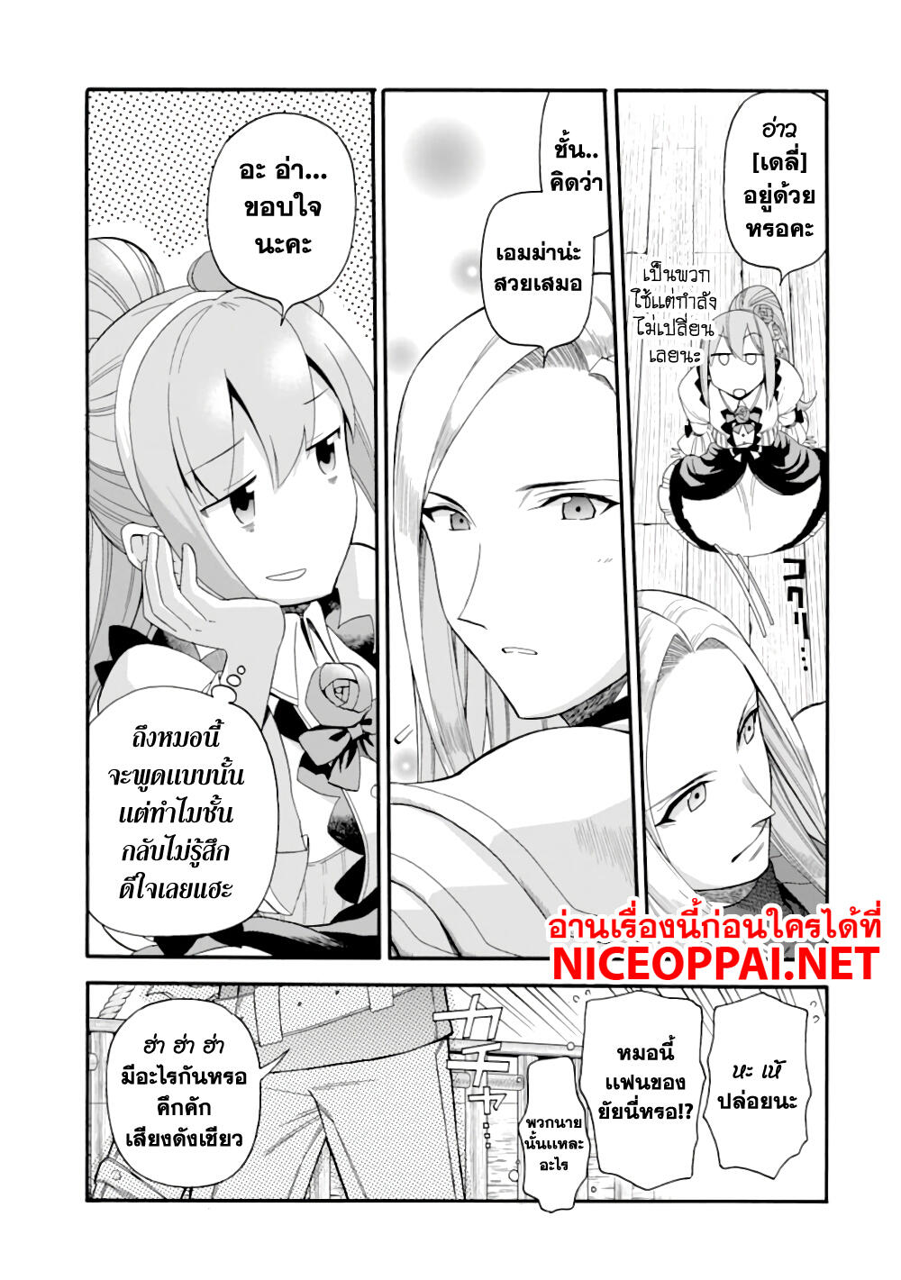 Ikusei Skill wa Mou Iranai to Yuusha Party o Kaiko Sareta no de, Taishoku Kingawari ni Moratta "Ryouchi" o Tsuyoku Shitemiru page 11