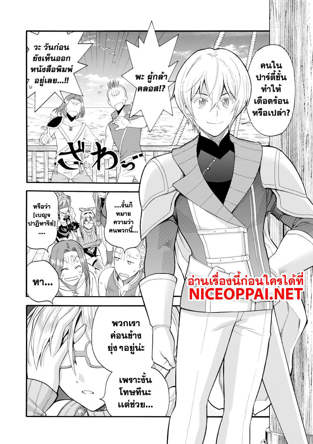 Ikusei Skill wa Mou Iranai to Yuusha Party o Kaiko Sareta no de, Taishoku Kingawari ni Moratta "Ryouchi" o Tsuyoku Shitemiru page 12