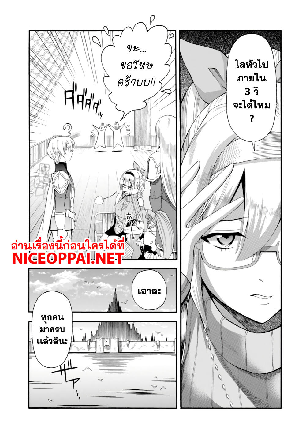 Ikusei Skill wa Mou Iranai to Yuusha Party o Kaiko Sareta no de, Taishoku Kingawari ni Moratta "Ryouchi" o Tsuyoku Shitemiru page 13