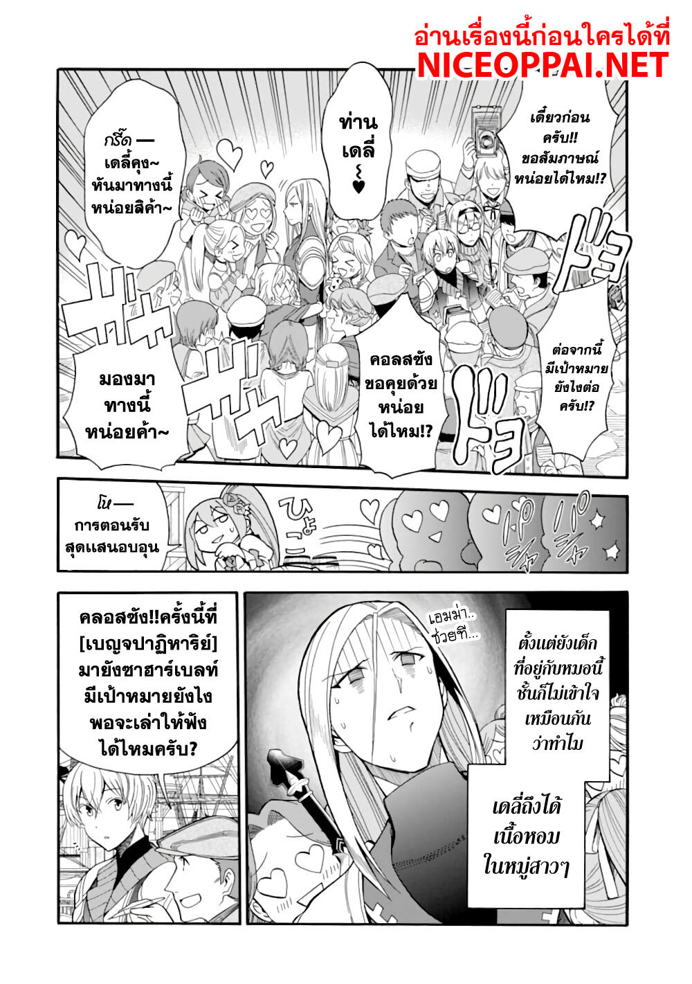 Ikusei Skill wa Mou Iranai to Yuusha Party o Kaiko Sareta no de, Taishoku Kingawari ni Moratta "Ryouchi" o Tsuyoku Shitemiru page 16