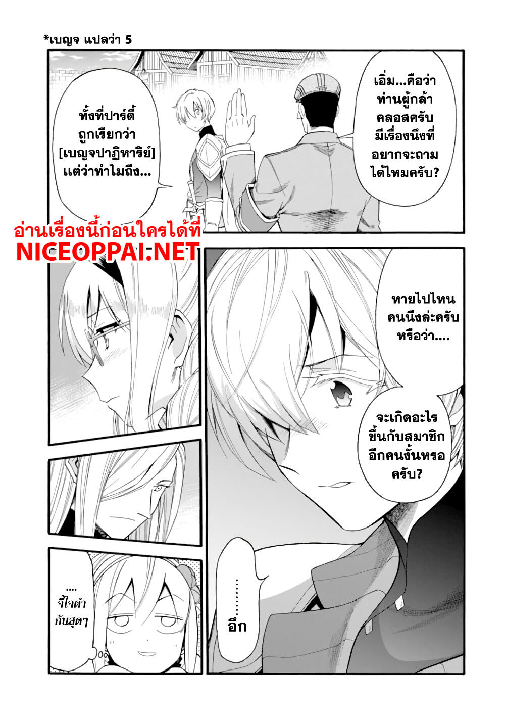 Ikusei Skill wa Mou Iranai to Yuusha Party o Kaiko Sareta no de, Taishoku Kingawari ni Moratta "Ryouchi" o Tsuyoku Shitemiru page 19
